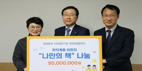 손해보험협회 취약계층 어린이에게 책 선물, 김용덕 