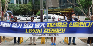 서울 개포주공4단지 조합원, GS건설에 증액 공사비 내역 공개 요구