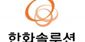 한화솔루션 유니슨 주가 초반 뛰어, 바이든 우세에 친환경주 강세 