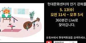 현대백화점, 문화센터 인기 강좌를 온라인 생중계하는 비대면마케팅 