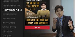 KT, 고3 위한 비대면 입시설명회를 16일 시즌과 유튜브 생중계