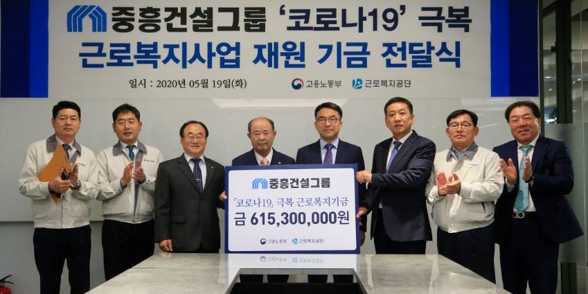 중흥그룹 코로나19 근로복지기금 6억 전달, 정창선 "활기 되찾길"