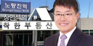 [채널Who] 노량진 뉴타운이 뜨겁다, 투자할 때 이것만은 알아야 