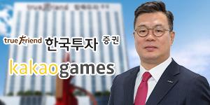 카카오게임즈 상장 재추진, 한국투자증권 상장주관실적 가뭄에 단비