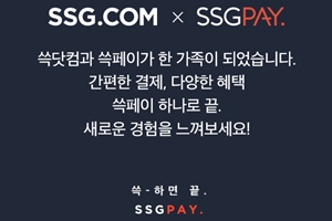 SSG닷컴 간편결제 SSG페이 운영 시작, 최우정 "경쟁력 강화" 