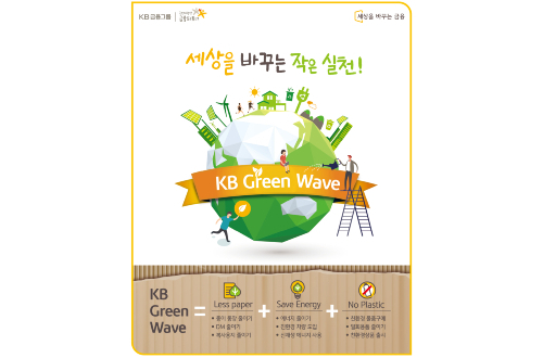 KB국민은행 친환경 캠페인 진행, 허인 "환경보호에 앞장"