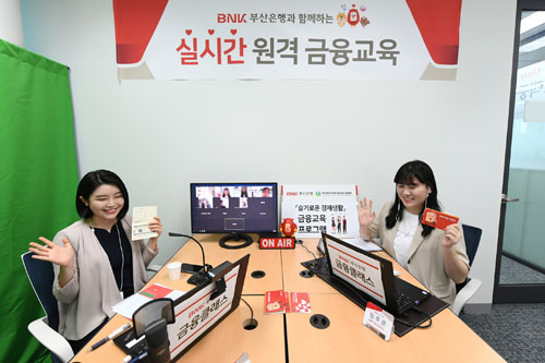 BNK부산은행, 아동양육시설 중학생 대상으로 원격 금융교육 진행