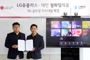 LG유플러스, 대만 통신사 청화텔레콤에 5G 가상현실 콘텐츠 수출