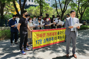 신라젠 소액주주 거래소에 주식거래 재개 요구, "투자유치 어려워져"