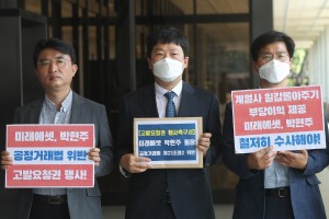 시민단체 "검찰이 미래에셋 일감몰아주기 관련 박현주 고발 요청해야"