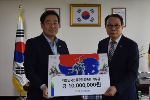 NH농협은행, 대한민국전몰군경유족회에 기부금 1천만 원 전달