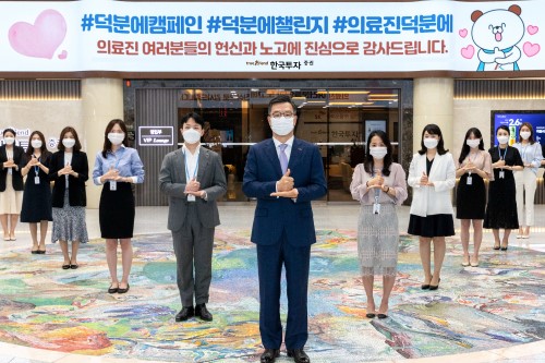 정일문, 한국투자증권 임직원과 코로나19 극복 '덕분에 챌린지' 동참