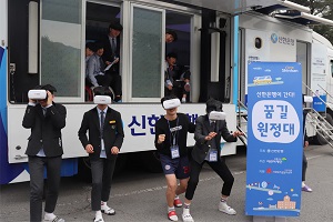 신한은행, 도서산간지역 학생 위해 이동식 교실 활용한 금융교육 