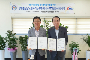 서부발전, 충청남도 일자리진흥원과 지역경제 활성화 손잡아 