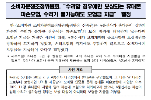 휴대폰보험 가입자 1천만시대, 통신사는 소비자 눈높이와 거리 멀어 