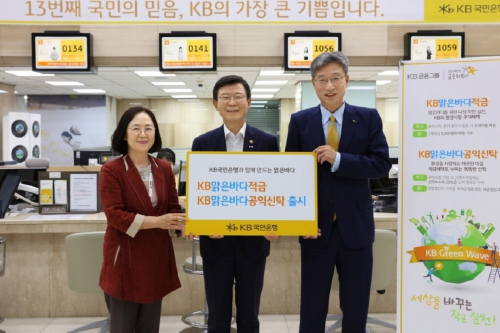KB국민은행 '맑은바다 금융상품 패키지' 내놔, 허인 "환경보호 앞장"