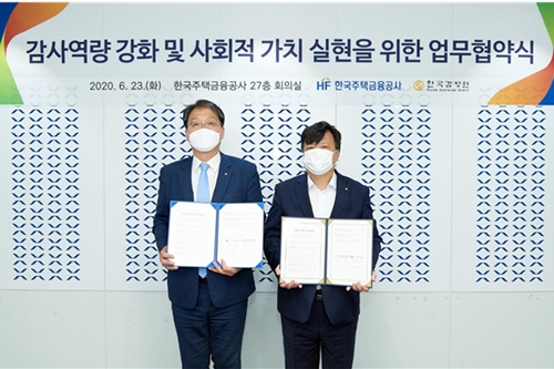 한국감정원 주택금융공사 손잡고 감사역량과 전문성 강화 힘모아