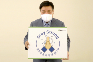 셀트리온 회장 서정진, 코로나19 극복 위한 '스테이 스트롱' 동참 