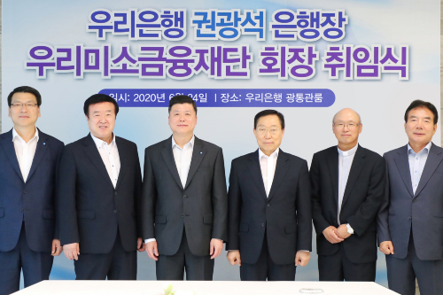 우리미소금융재단 회장으로 <a href='https://www.businesspost.co.kr/BP?command=article_view&num=225989' class='human_link' style='text-decoration:underline' target='_blank'>권광석</a> 취임, 우리은행장과 겸임 