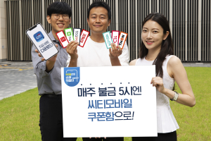 한국씨티은행, 씨티모바일앱 가입고객에게 경품 주는 이벤트 