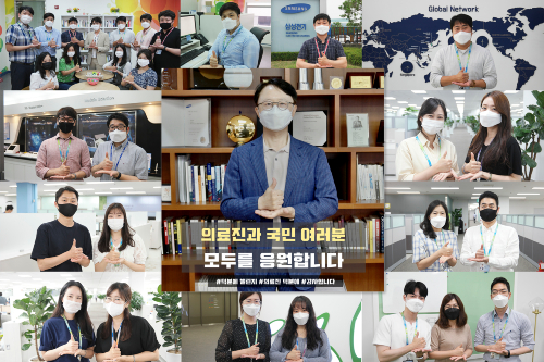 경계현, 삼성전기 직원과 코로나19 의료진 격려 캠페인에 동참