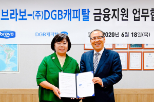 DGB캐피탈 한성브라보와 금융지원 협약, 서정동 "소상공인 지원" 