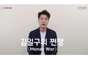 한화투자증권, 모바일앱 스텝스에서 동영상 금융 콘텐츠 서비스 