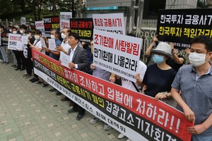 팝펀딩 펀드 투자자들, 한국투자증권과 자산운용사를 검찰에 고소