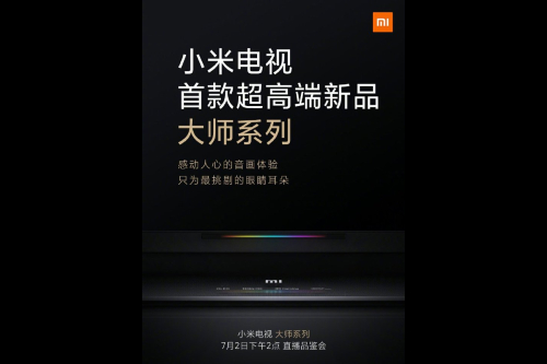 중국 샤오미, 첫 올레드 마스터TV 신제품을 7월2일 온라인 공개