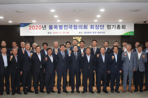 농협 품목별전국협의회 회장단 정기총회, <a href='https://www.businesspost.co.kr/BP?command=article_view&num=298550' class='human_link' style='text-decoration:underline' target='_blank'>이성희</a> “유통 바꿔야”