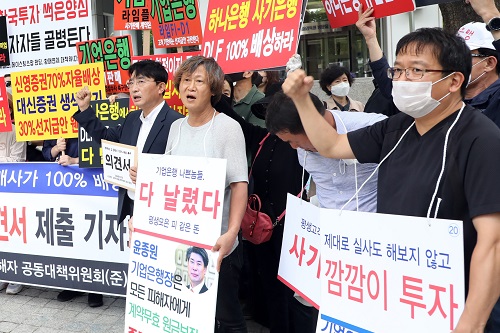 라임자산운용 펀드 투자자, 금감원에 판매은행 조사와 전액 배상 요구