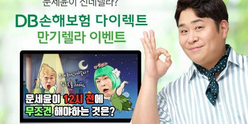 DB손해보험, 자동차보험 만기일을 보험사 관계없이 알려주는 이벤트 