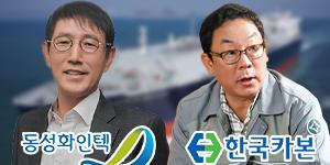 동성화인텍 한국카본 HSD엔진, 조선3사의 LNG운반선 수주 학수고대