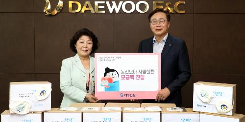 대우건설, 입양대기 아동 위해 임직원이 만든 마스크와 후원금 전달