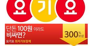 공정위, 음식점에 최저가 강요한 배달앱 '요기요'에 과징금 부과