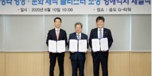 토지주택공사, 청라국제도시에 영상문화 콘텐츠산업 클러스터 조성