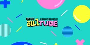 하나금융그룹, 공식 유튜브채널 '하나튜브' 새 단장하고 이벤트 