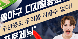 신한은행, '쏠야구'에 야구 응원사진 올리면 포인트와 경품 주는 행사