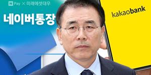 조용병, 네이버 카카오 '진격'에 신한금융 생활금융 플랫폼 강적 만나