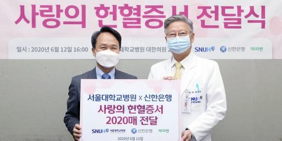 진옥동, 신한은행 임직원이 기증한 헌혈증서를 서울대병원에 전달