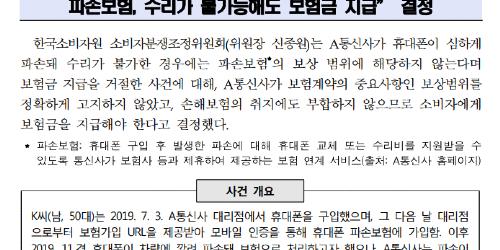 휴대폰보험 가입자 1천만시대, 통신사는 소비자 눈높이와 거리 멀어