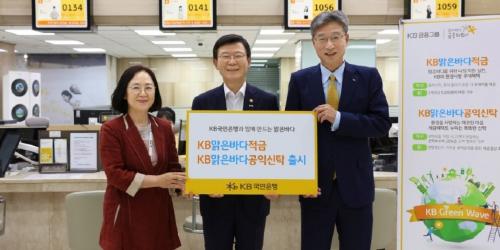 KB국민은행 '맑은바다 금융상품 패키지' 내놔, 허인 "환경보호 앞장"