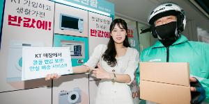 KT, 서울 주요 매장 앞 유휴공간에 반값 물품보관함 설치해 운영