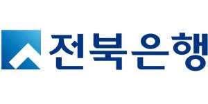 전북은행 소상공인 2차 금융지원 신청받아, 임용택 "코로나19 극복" 