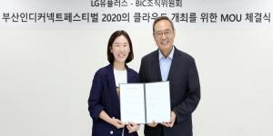 LG유플러스, 온라인 게임전시회에 실시간 클라우드 플랫폼 지원 