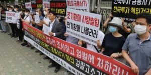 팝펀딩 펀드 투자자들, 한국투자증권과 자산운용사를 검찰에 고소