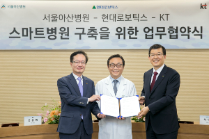 KT, 서울아산병원 현대로보틱스와 스마트병원 솔루션 개발 협력 