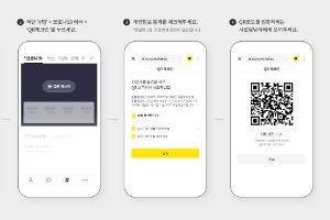 카카오, 카카오톡에서 QR코드 전자출입명부서비스 1일부터 운영