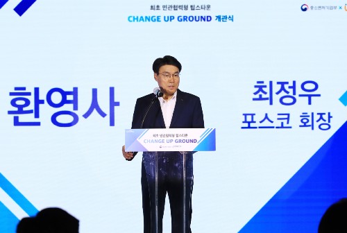 포스코 정부와 함께 스타트업 육성시설 마련, 최정우 “큰 기업 나오길”