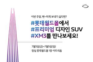 르노삼성차, 서울 롯데월드몰에서 XM3 홍보행사 열고 이벤트 진행 